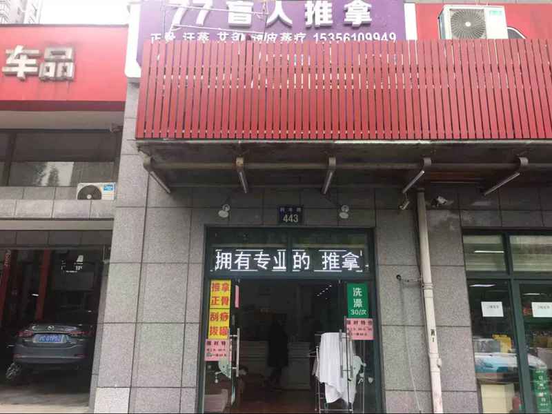 店铺环境图