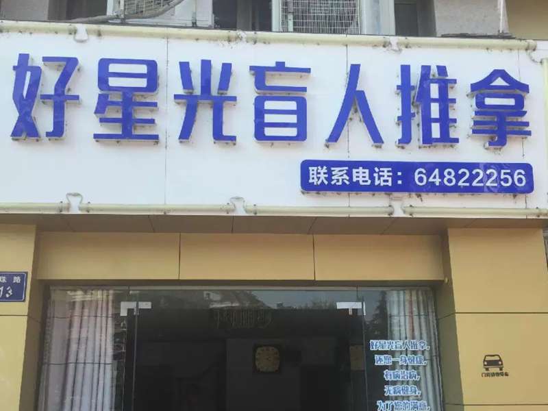 店铺环境图