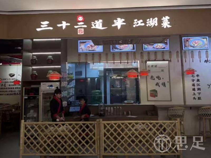 三十二道半小炒店