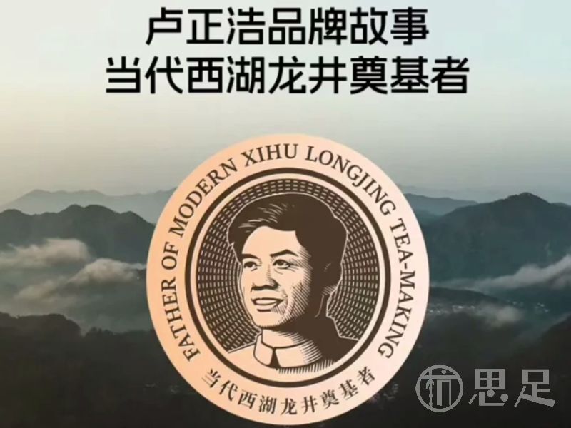 卢正浩·西湖龙井(龙游路店)