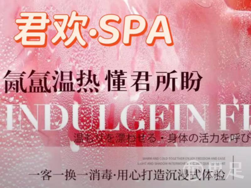 君欢·私享商务SPA(万象城店)