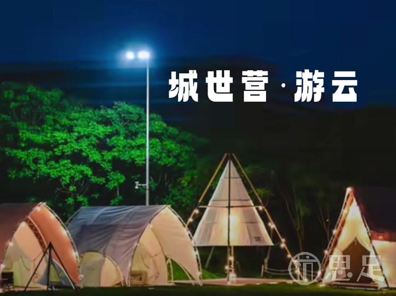 城世营·游云