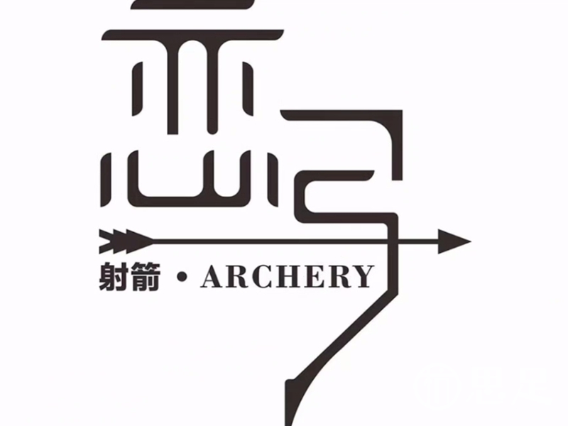 恋弓射箭影院休闲俱乐部