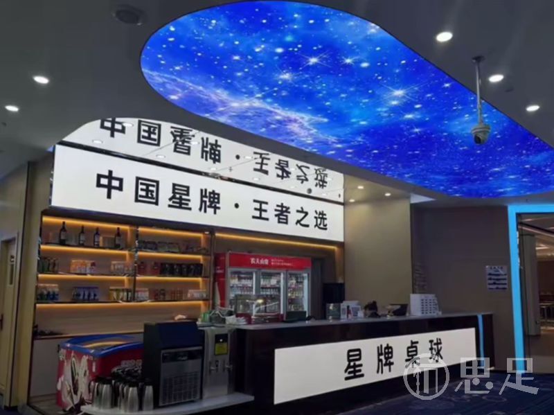 星牌桌球(大江东永旺梦乐城店)
