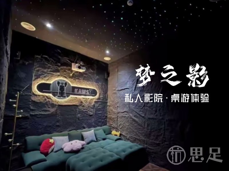 梦之影·桌游剧场