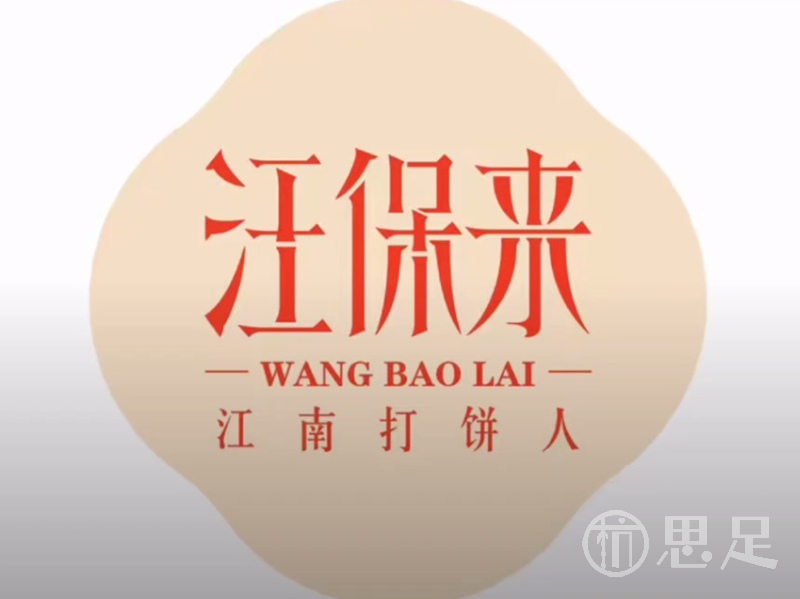 汪保来(金沙天街店)