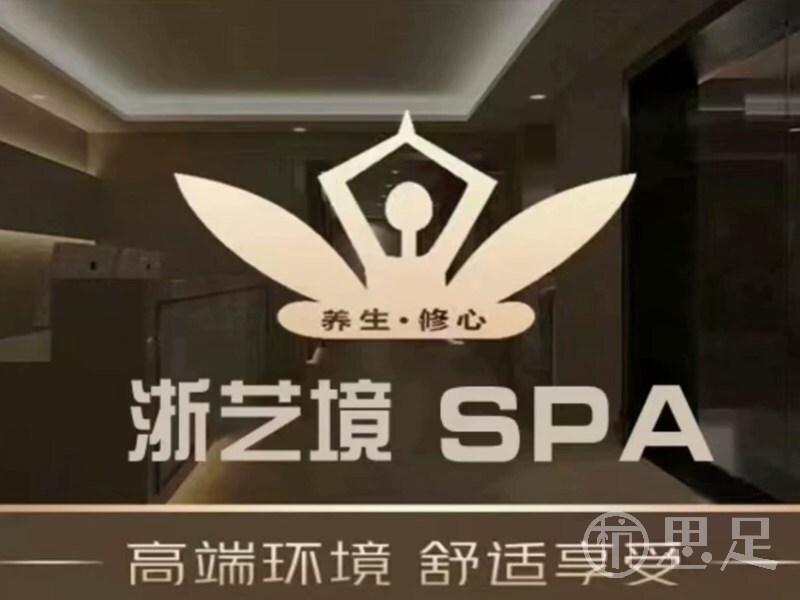 浙艺境·SPA水疗(东方君悦店)
