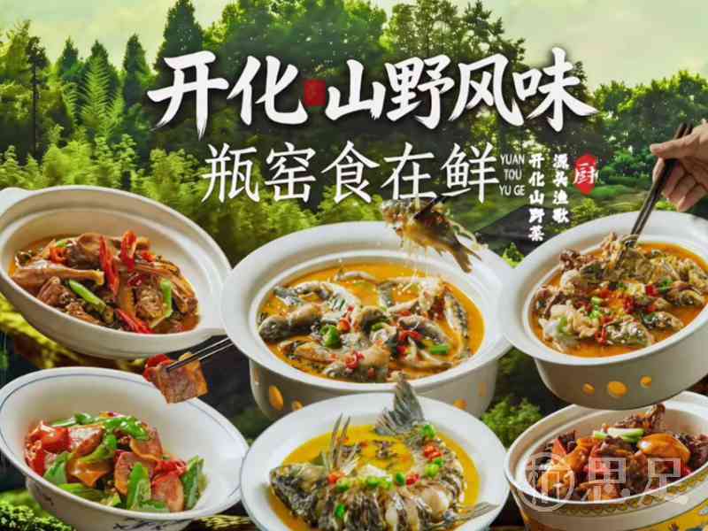 源头渔歌·开化山野菜