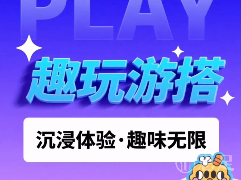 趣玩游搭·桌游体验馆