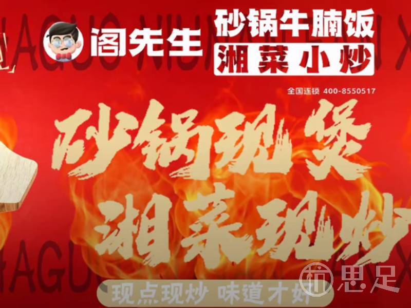 阁先生砂锅牛腩饭·湘菜小炒(浦阳店)