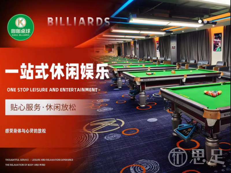 咖咖台球俱乐部1