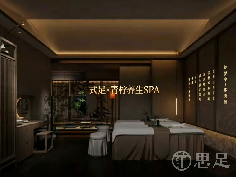 式足·青柠养生SPA(临平南苑店)2