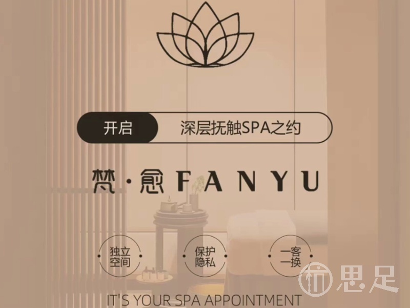 梵愈·推拿SPA馆1