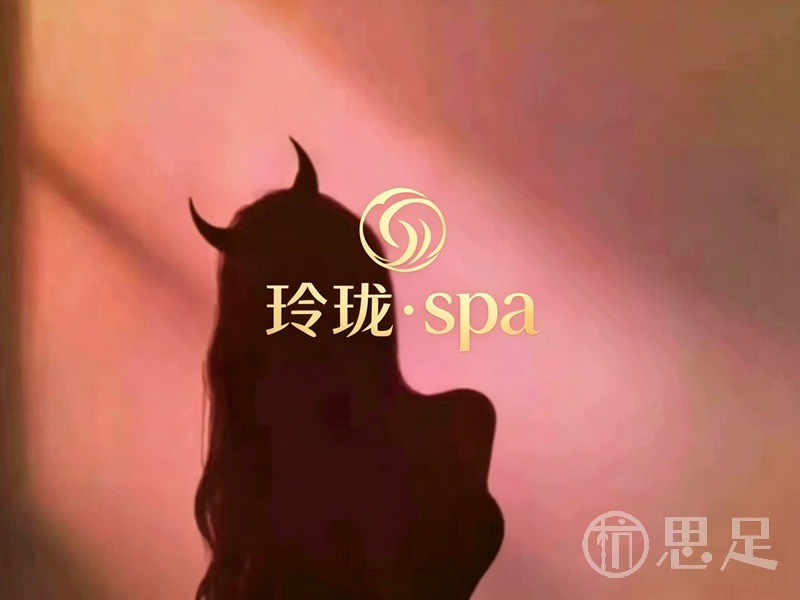 玲珑·spa1
