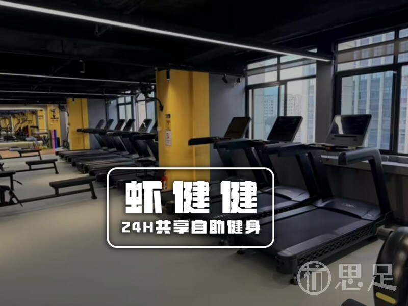 虾健健24H共享自助健身(浙江农林大学店)