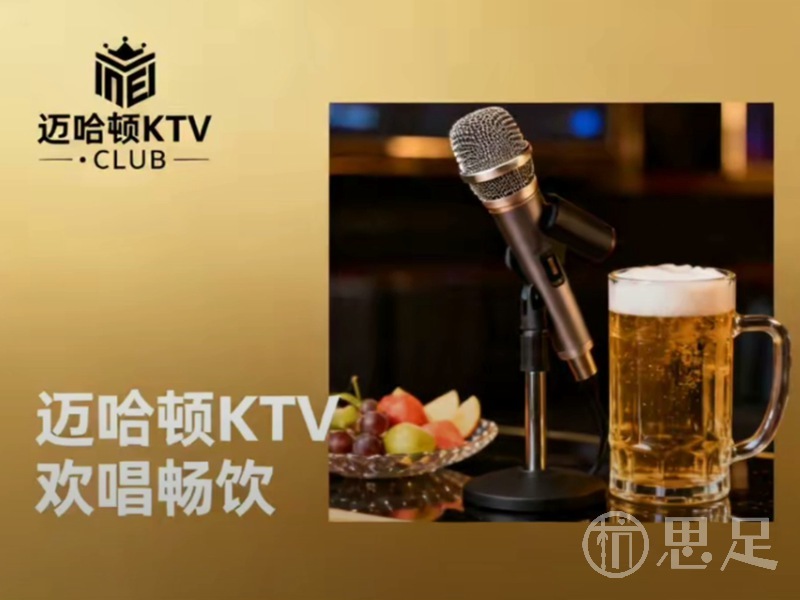 迈哈顿KTV·CLUB