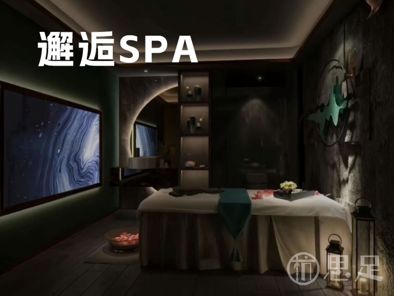 邂逅SPA