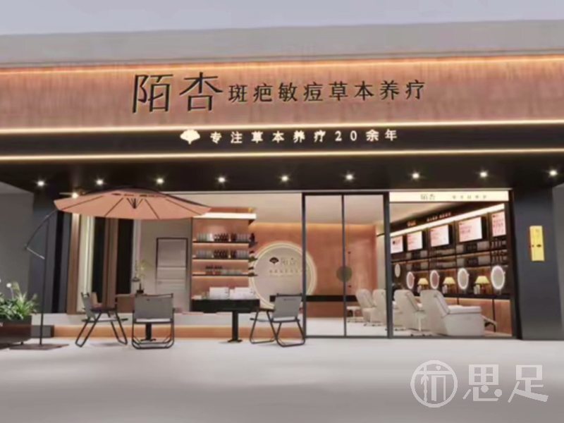 陌杏皮肤管理(新里程中心店)