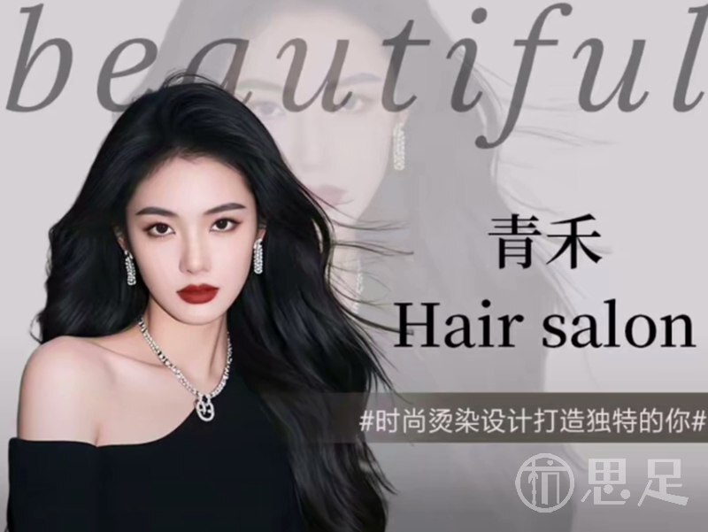 青禾Hair Salon(分水店)