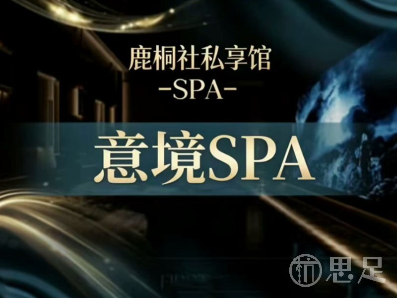 鹿桐社私享馆(瓜沥店)1