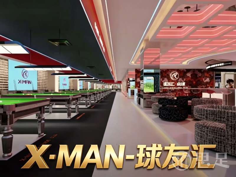 X·MAN-逑友汇桌球(拱墅石桥至尊店)1