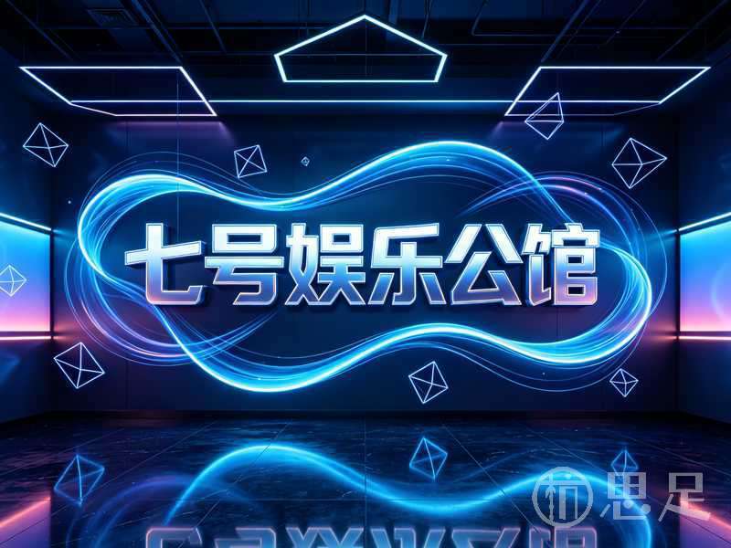 七号娱乐公馆2