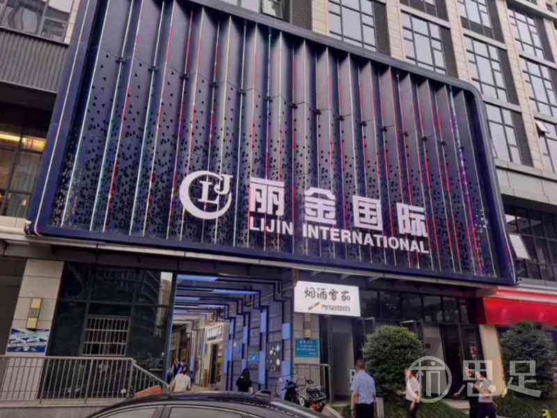 丽金国际KTV1