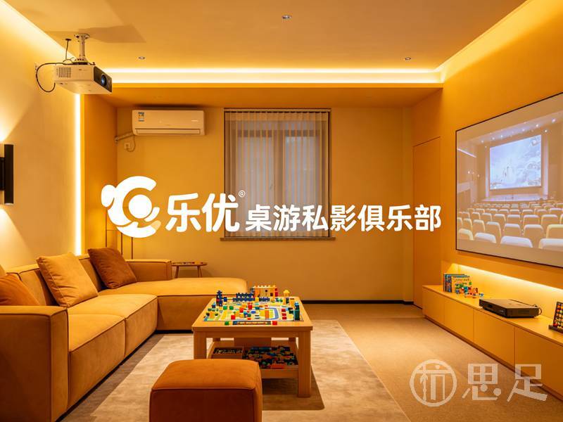 乐优·桌游私影俱乐部2