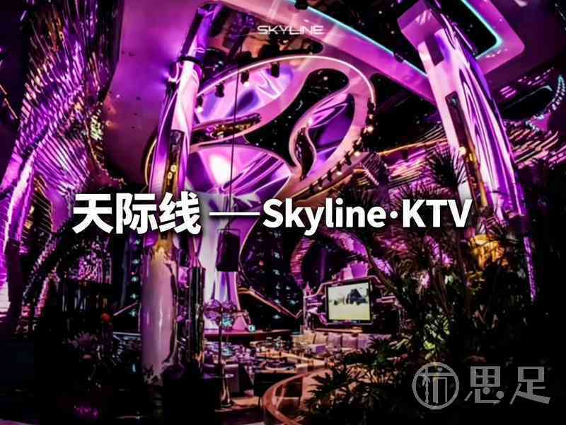 天际线Skyline·KTV(杭州旗舰店)1
