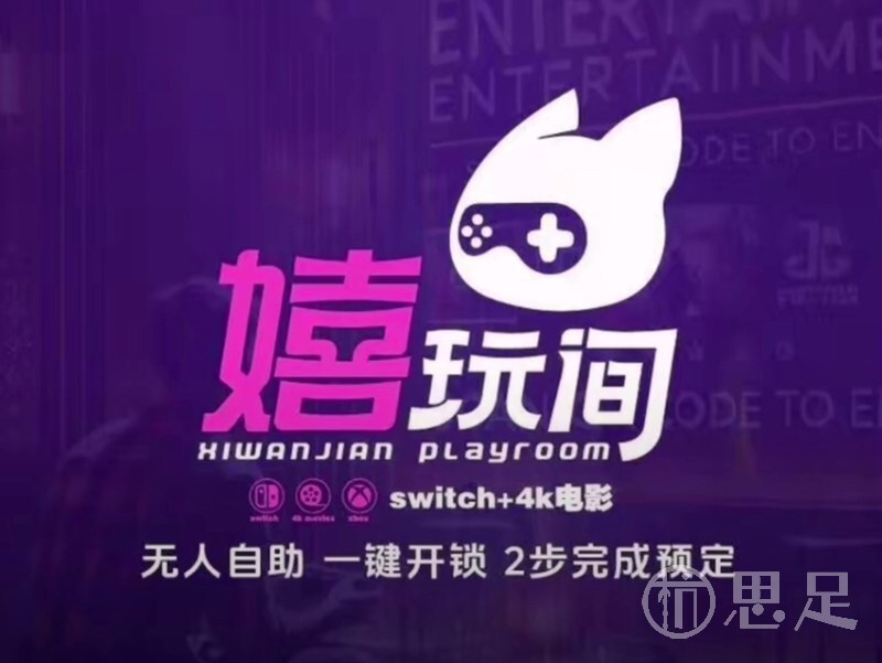嬉玩间·IMAX大屏娱乐空间1