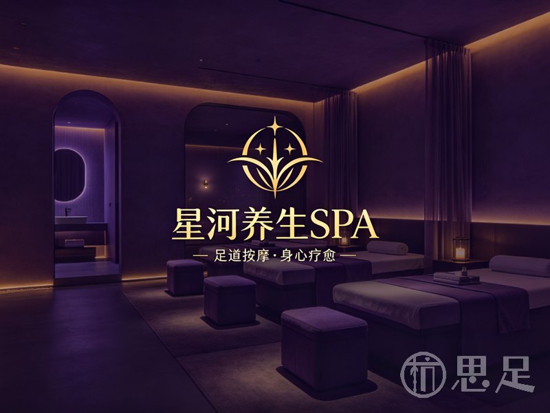 星河养生SPA2