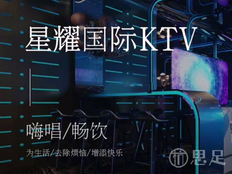 星耀国际KTV(上城区店)1