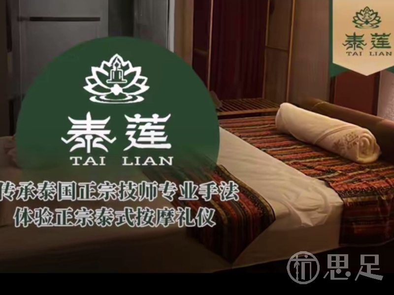 泰莲养生馆泰式SPA2