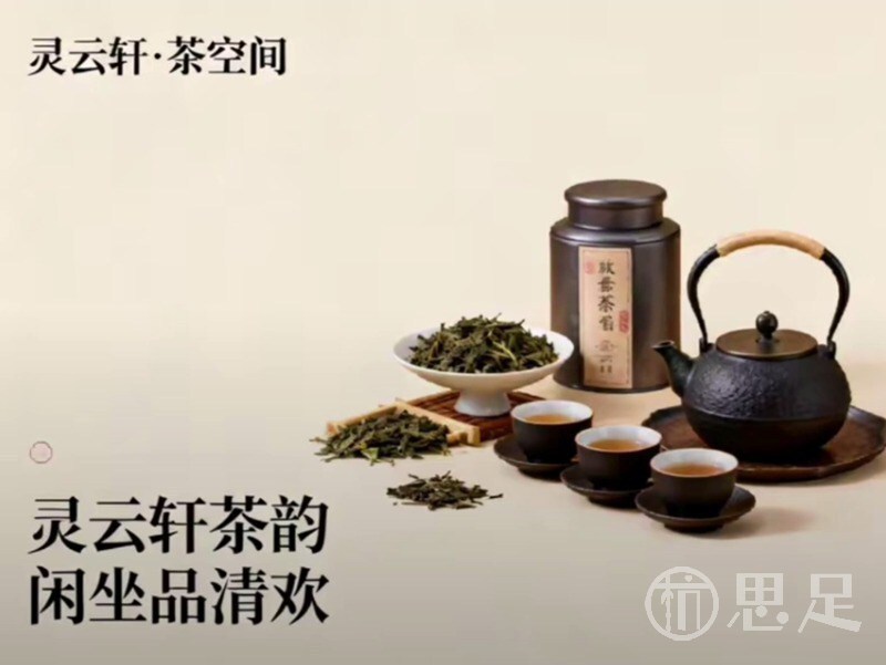 灵云轩·茶咖馆1
