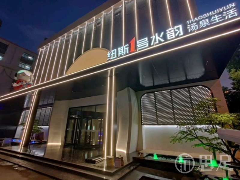 纽斯·1号水韵(大悦城店)1
