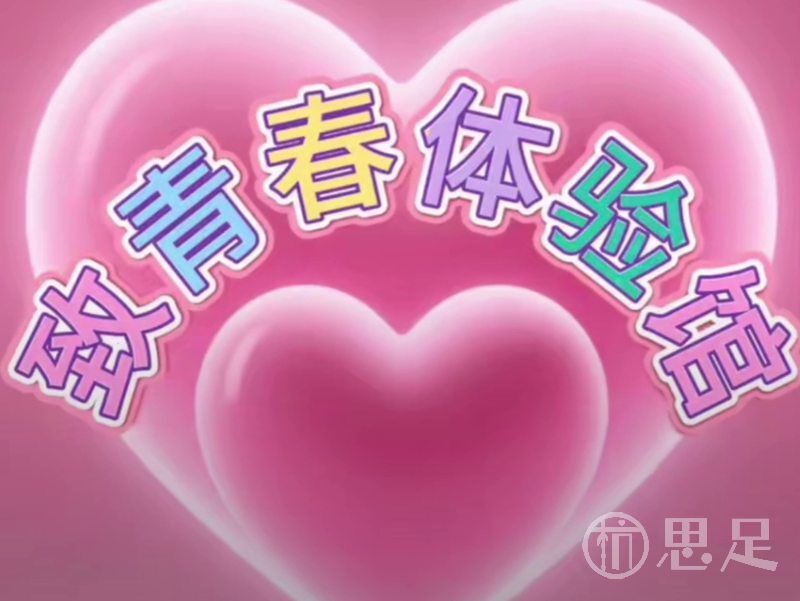 致青春私影桌游1