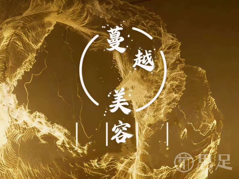 蔓越美容1