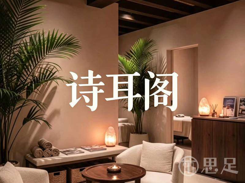 诗耳阁·养生2