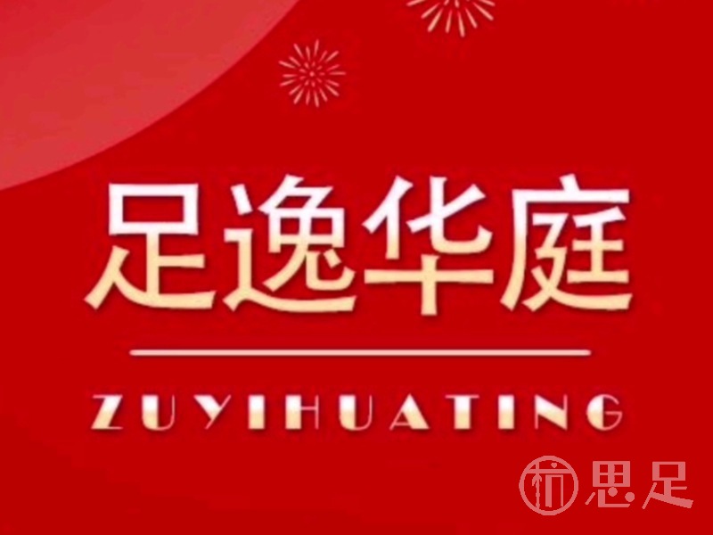 足逸华庭影院式足道SPA1