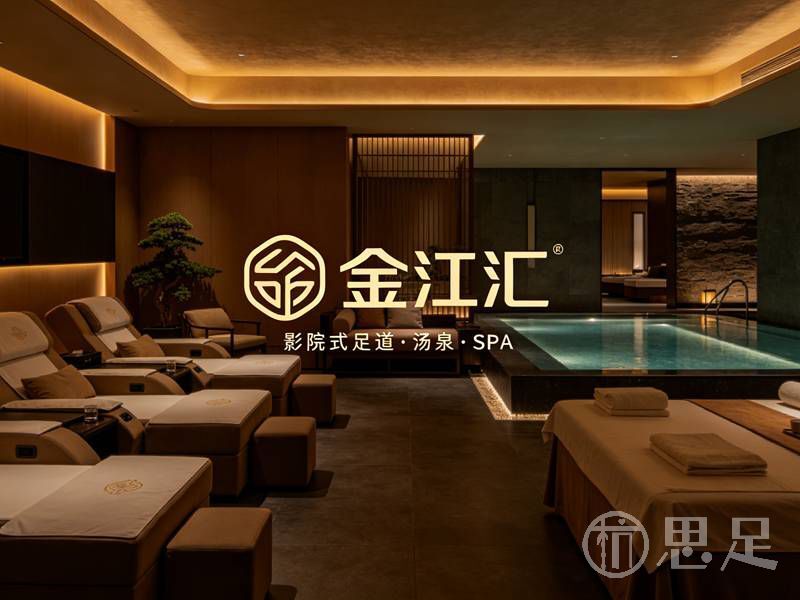 金江汇影院式足道·汤泉·SPA(滨江店)1