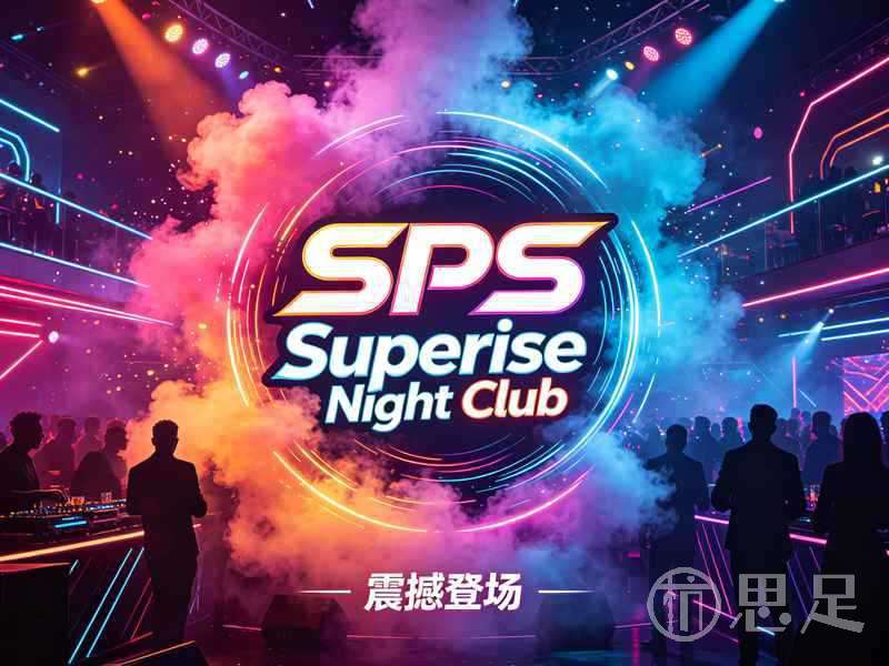 SPS.Superise Night Club(鸿泰路店)1