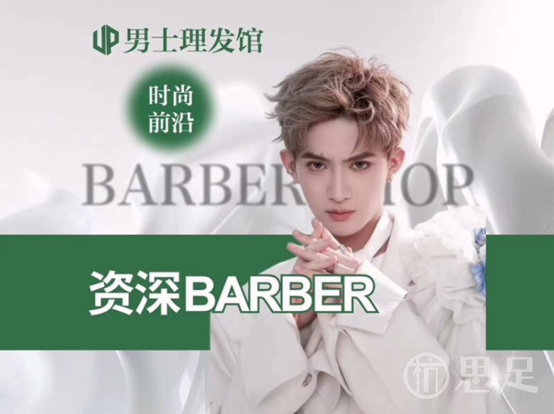 Up男士理发馆1