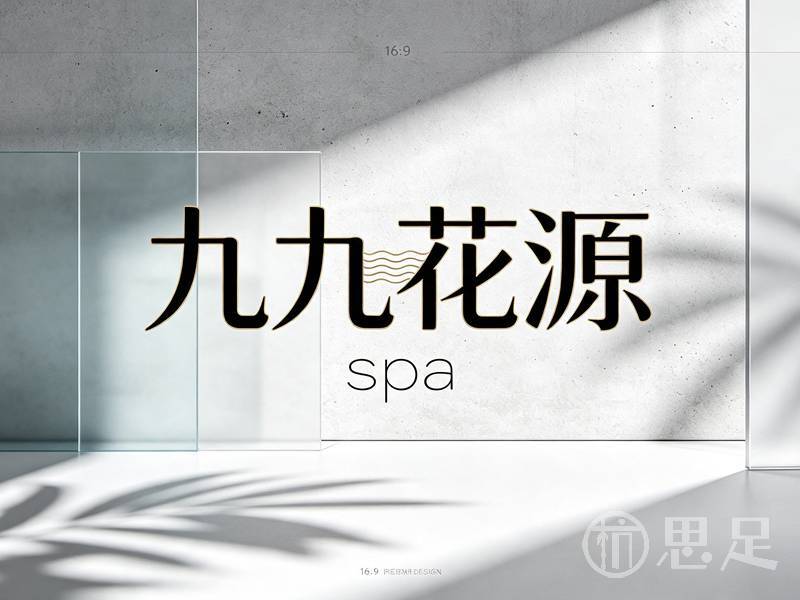 九九花源spa(白杨街道店)1