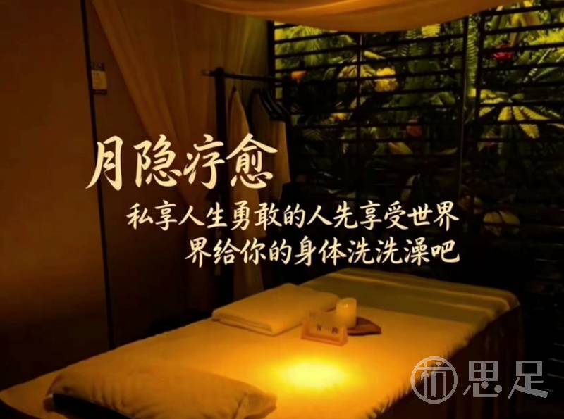 月隐日式spa