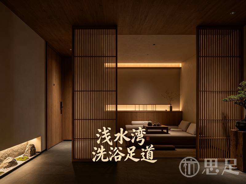 浅水湾洗浴足道(东城大厦店)2