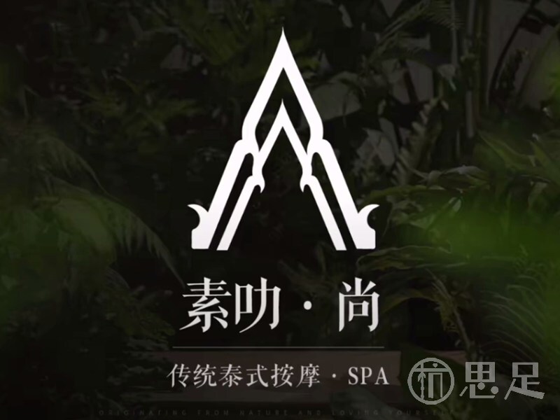 素叻·尚传统泰式按摩spa2