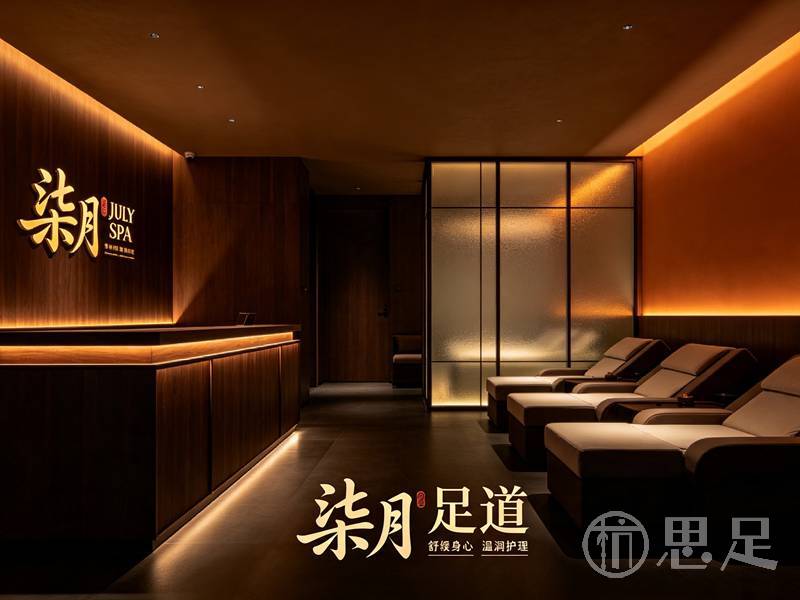 柒月足道(文二路店)2