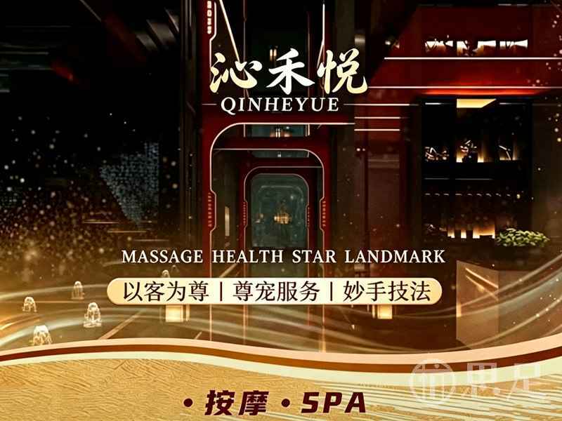 沁禾悦SPA(航空大厦店)