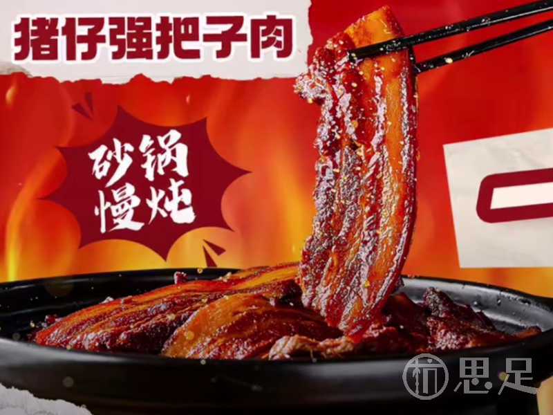 猪仔强把子肉(万通中心店)