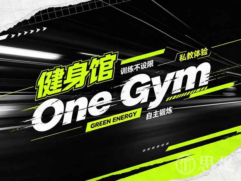 One Gym健身馆16_9宣传图设计需求